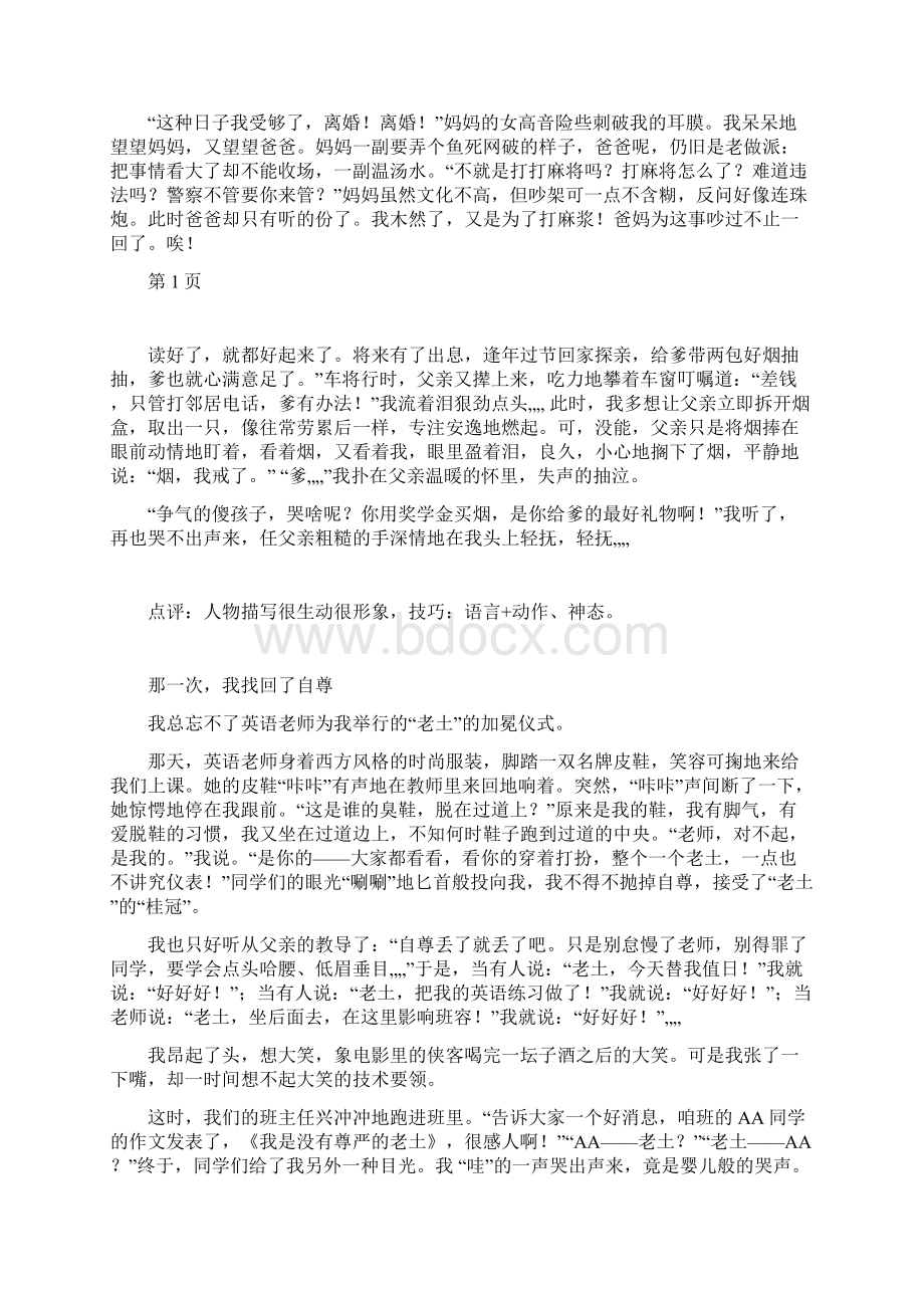 100篇中考记叙文满分作文.docx_第2页