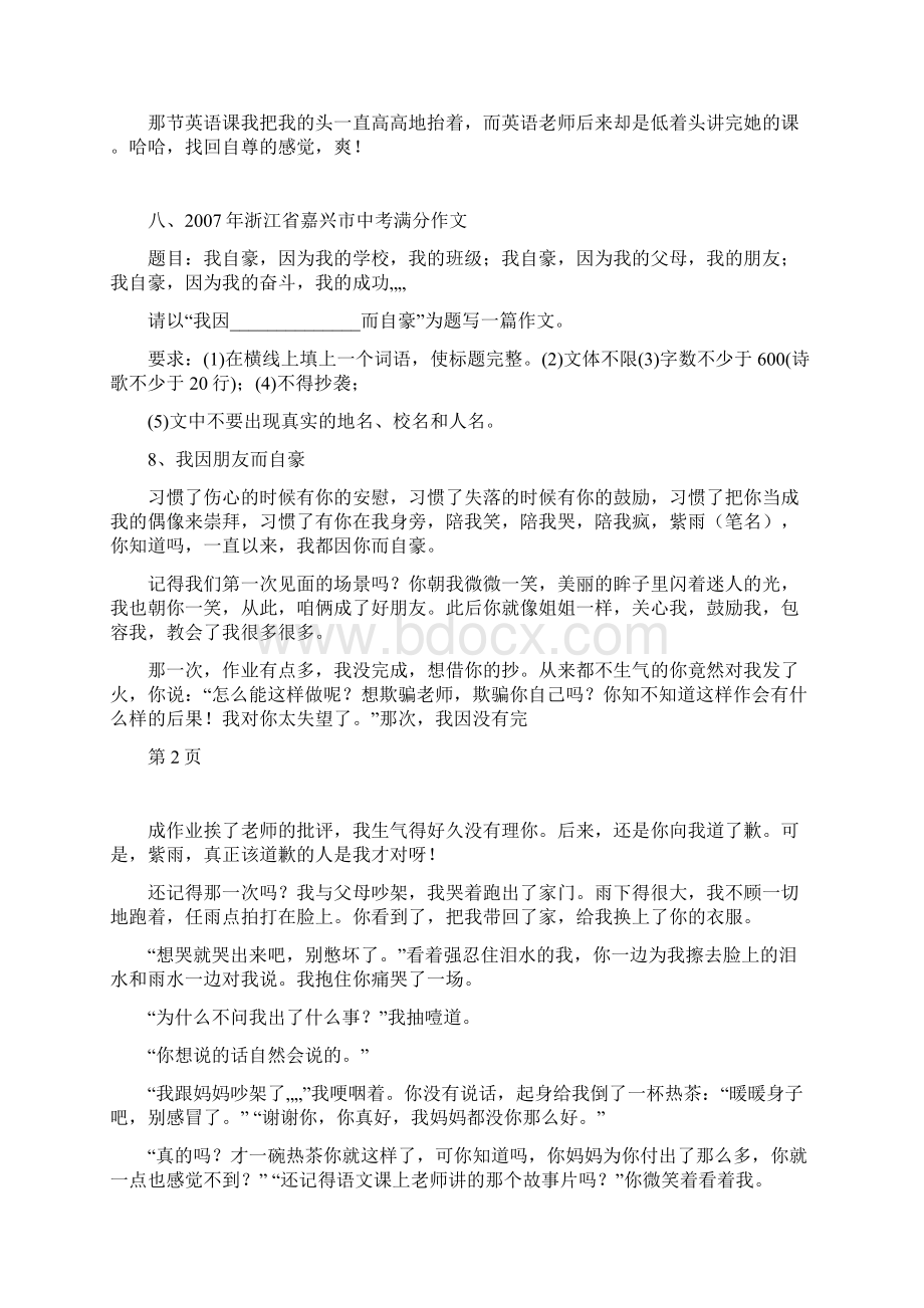 100篇中考记叙文满分作文.docx_第3页