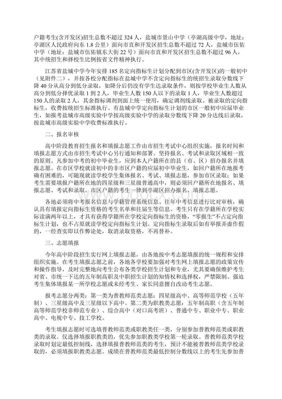 盐城市高中阶段教育招生工作意见.docx_第2页