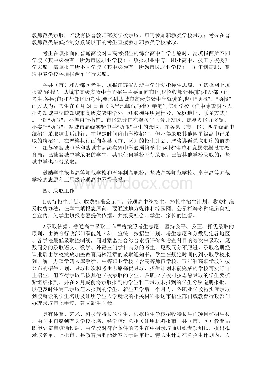 盐城市高中阶段教育招生工作意见.docx_第3页