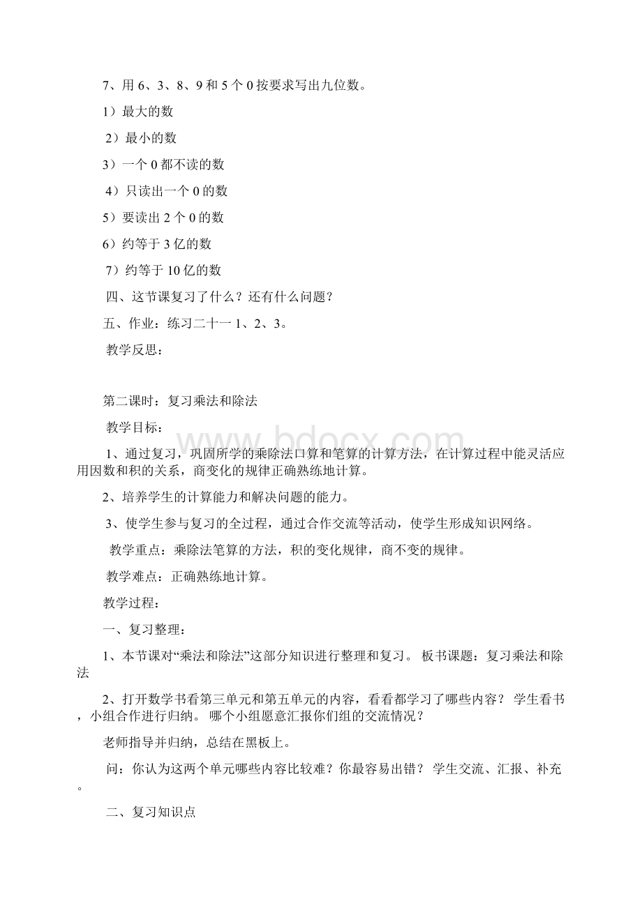 人教版四年级上册数学总复习教学设计4课时.docx_第3页