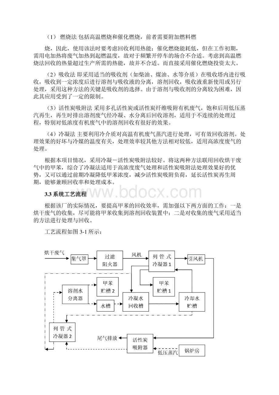 喷漆废气处理方案资料.docx_第3页