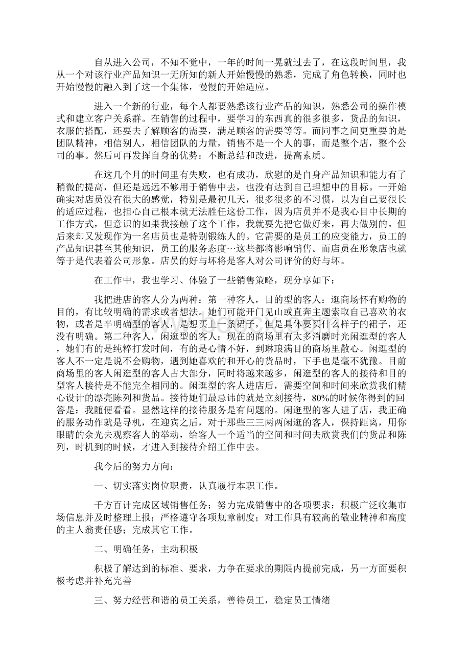 服装销售工作总结.docx_第2页