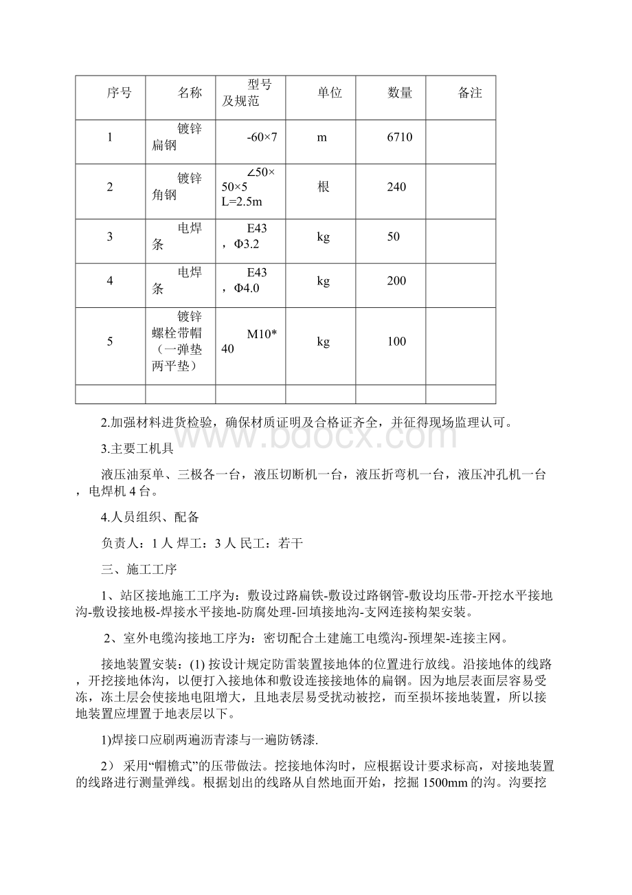 接地施工方案Word文件下载.docx_第2页