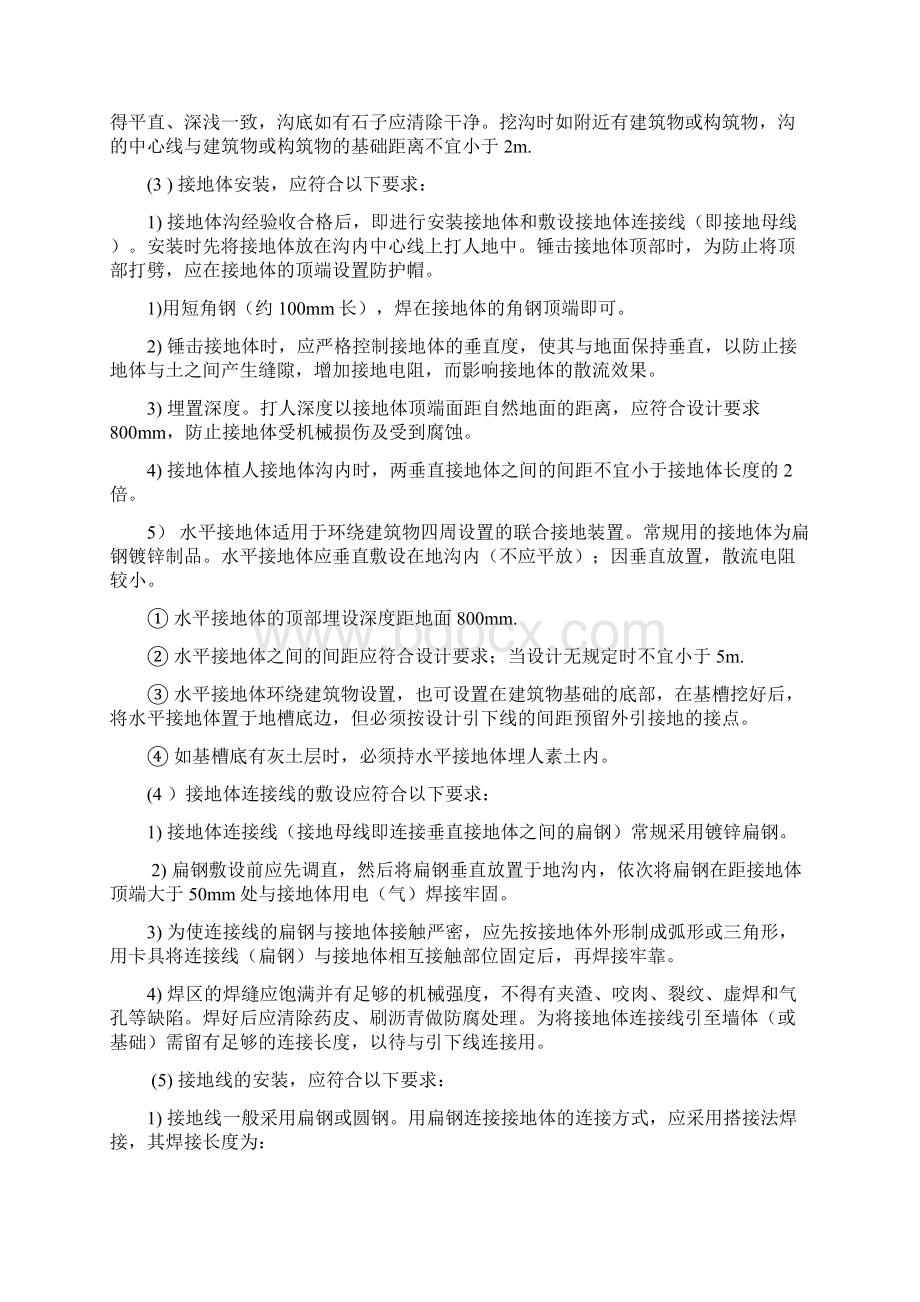 接地施工方案Word文件下载.docx_第3页