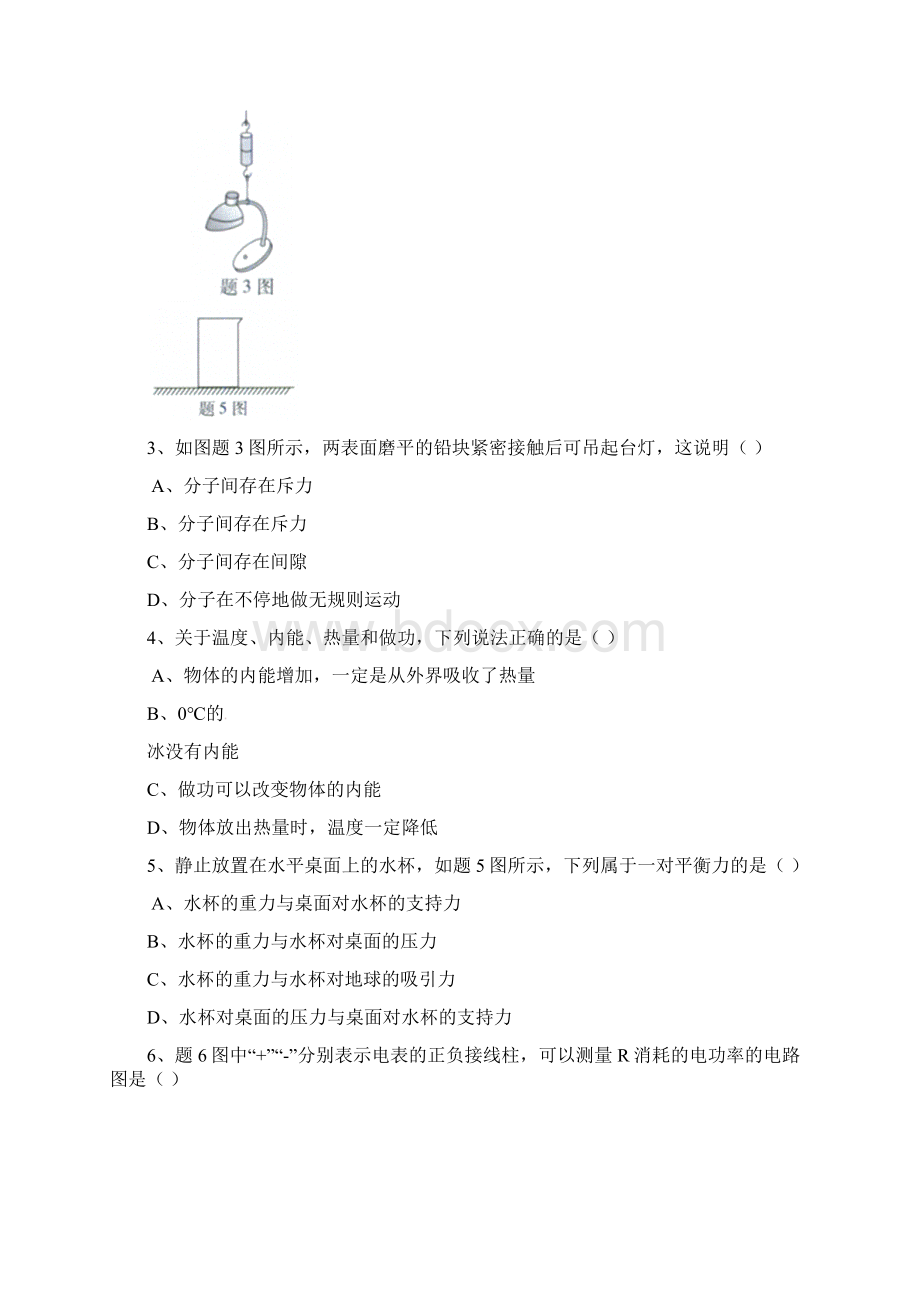 完整word版广东省中考物理试题及答案推荐文档Word文档格式.docx_第2页