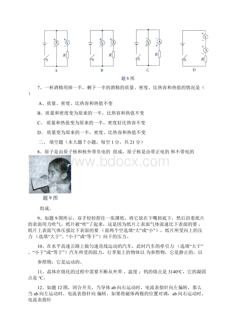 完整word版广东省中考物理试题及答案推荐文档Word文档格式.docx_第3页