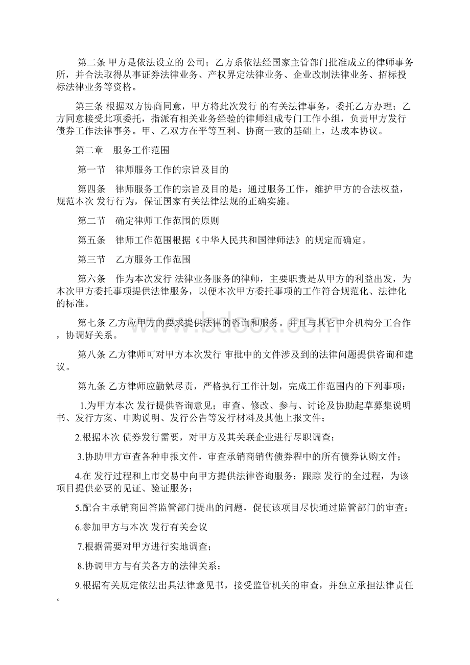 律师事务所发行企业债专项法律服务合同定稿doc资料.docx_第3页