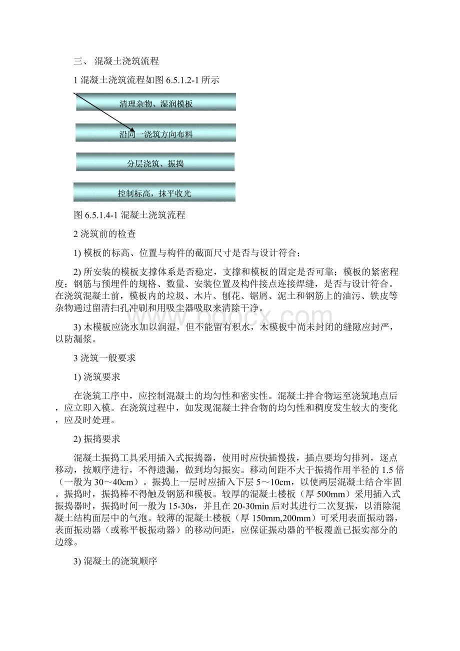 混凝土施工技术交底.docx_第2页