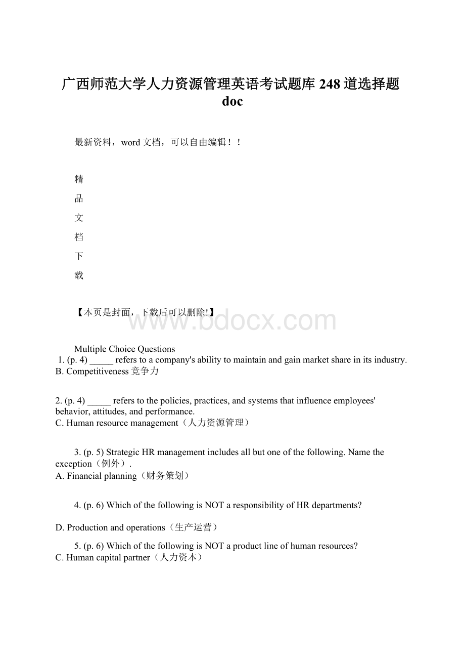 广西师范大学人力资源管理英语考试题库248道选择题doc.docx