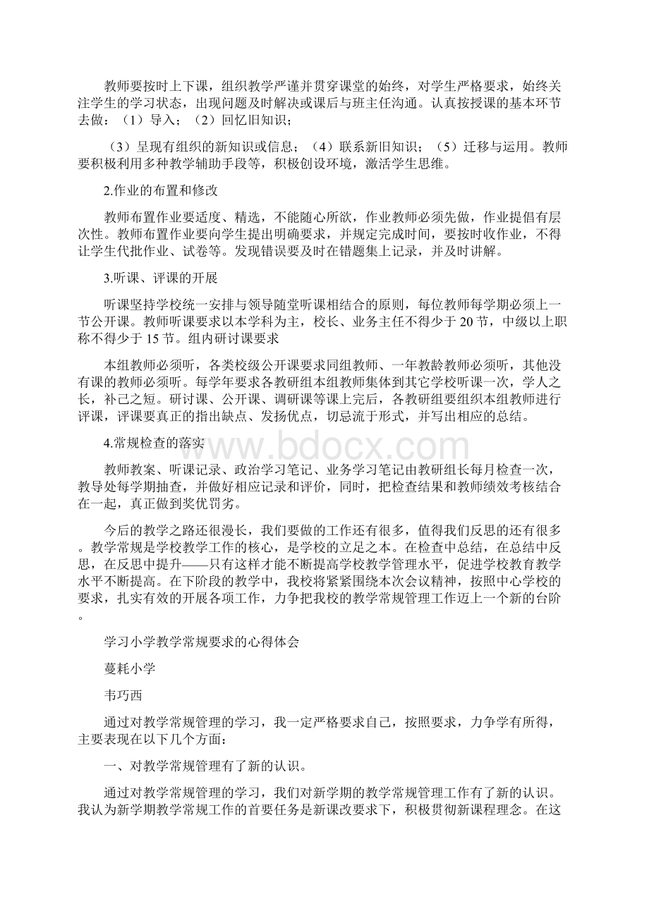 教师教学常规管理办法学习心得体会.docx_第2页