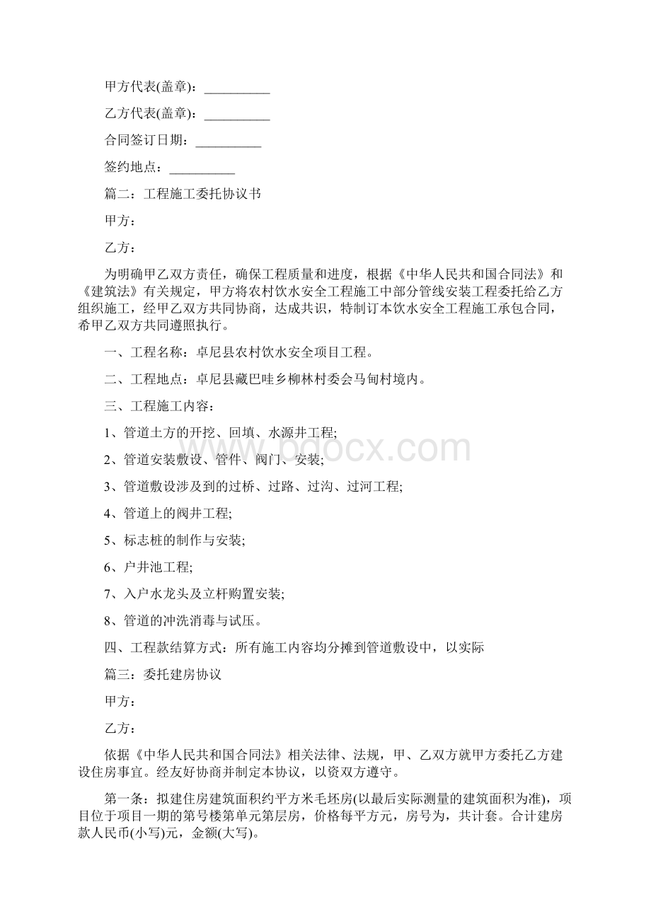 工程施工委托协议书范本6篇.docx_第3页