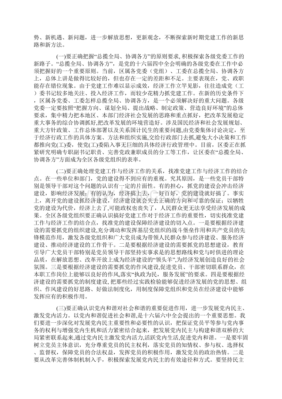 书记在全区党的建设工作会议上的讲话.docx_第2页