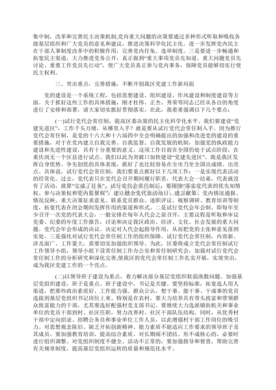 书记在全区党的建设工作会议上的讲话.docx_第3页