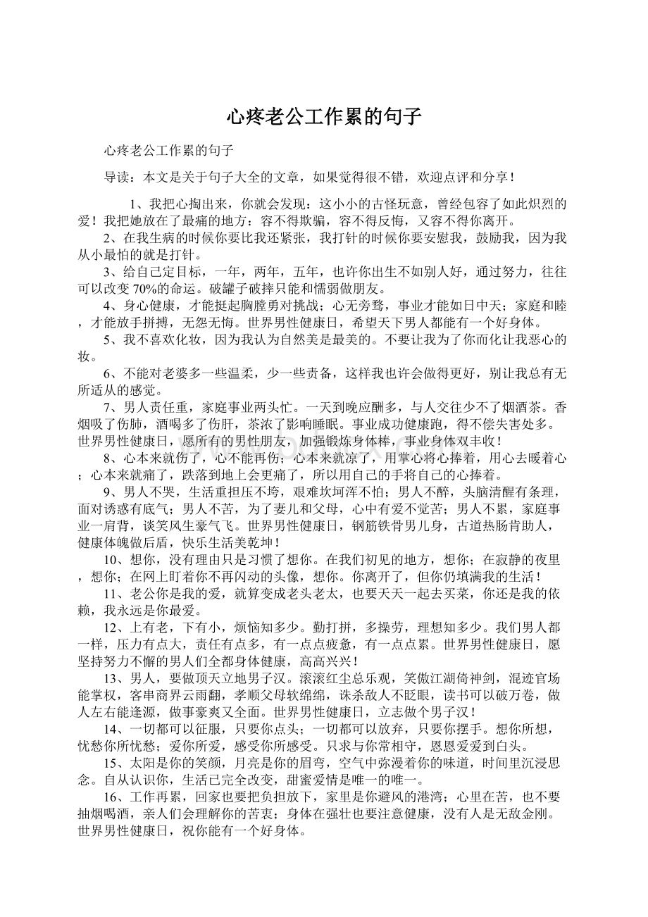 心疼老公工作累的句子.docx