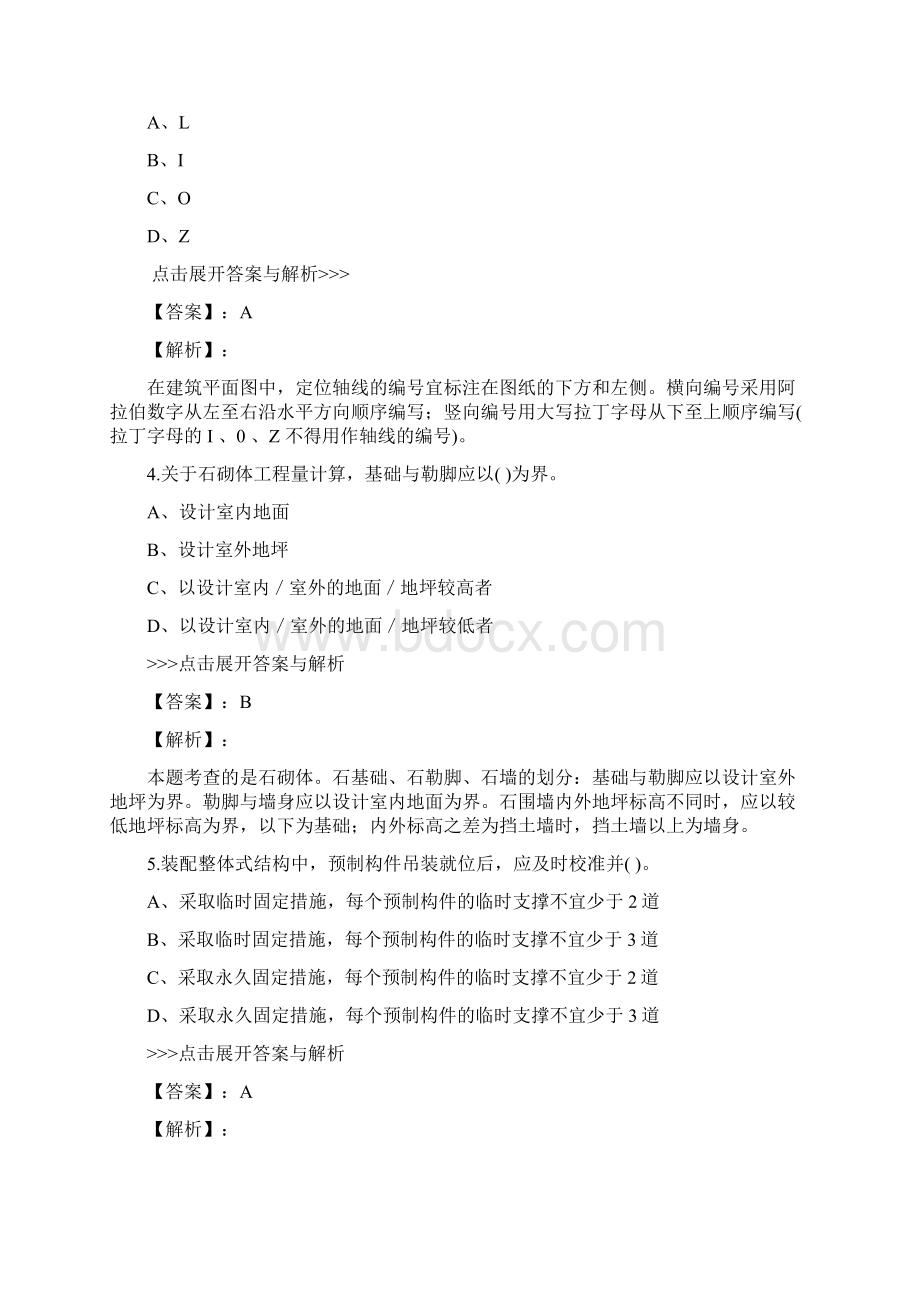 二级造价工程师土木建筑工程复习题集第684篇.docx_第2页