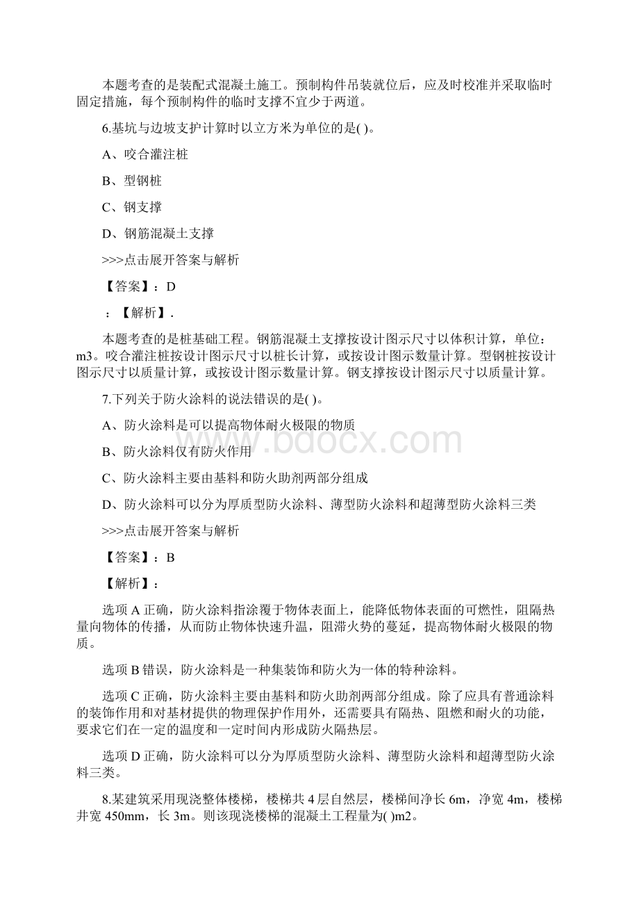 二级造价工程师土木建筑工程复习题集第684篇.docx_第3页