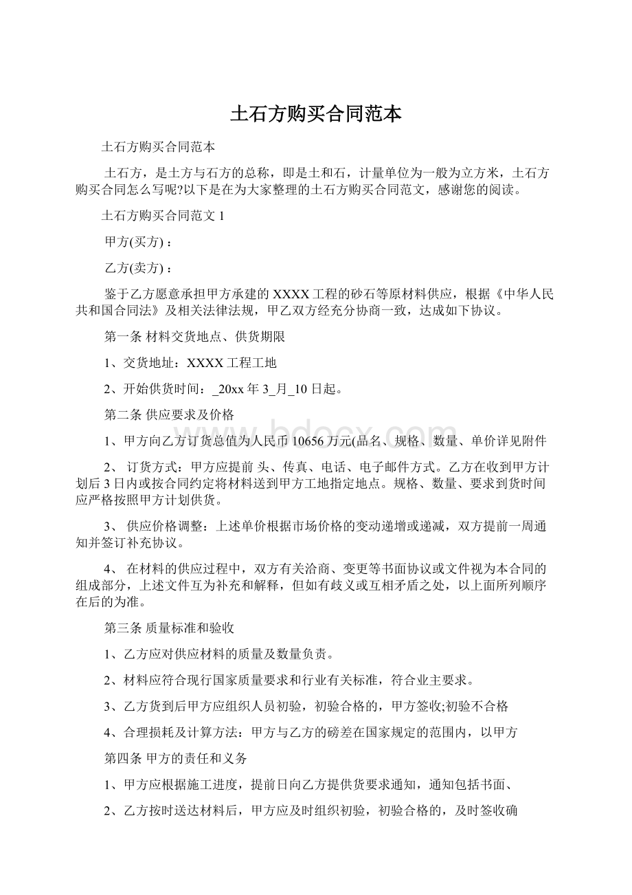 土石方购买合同范本Word文档下载推荐.docx