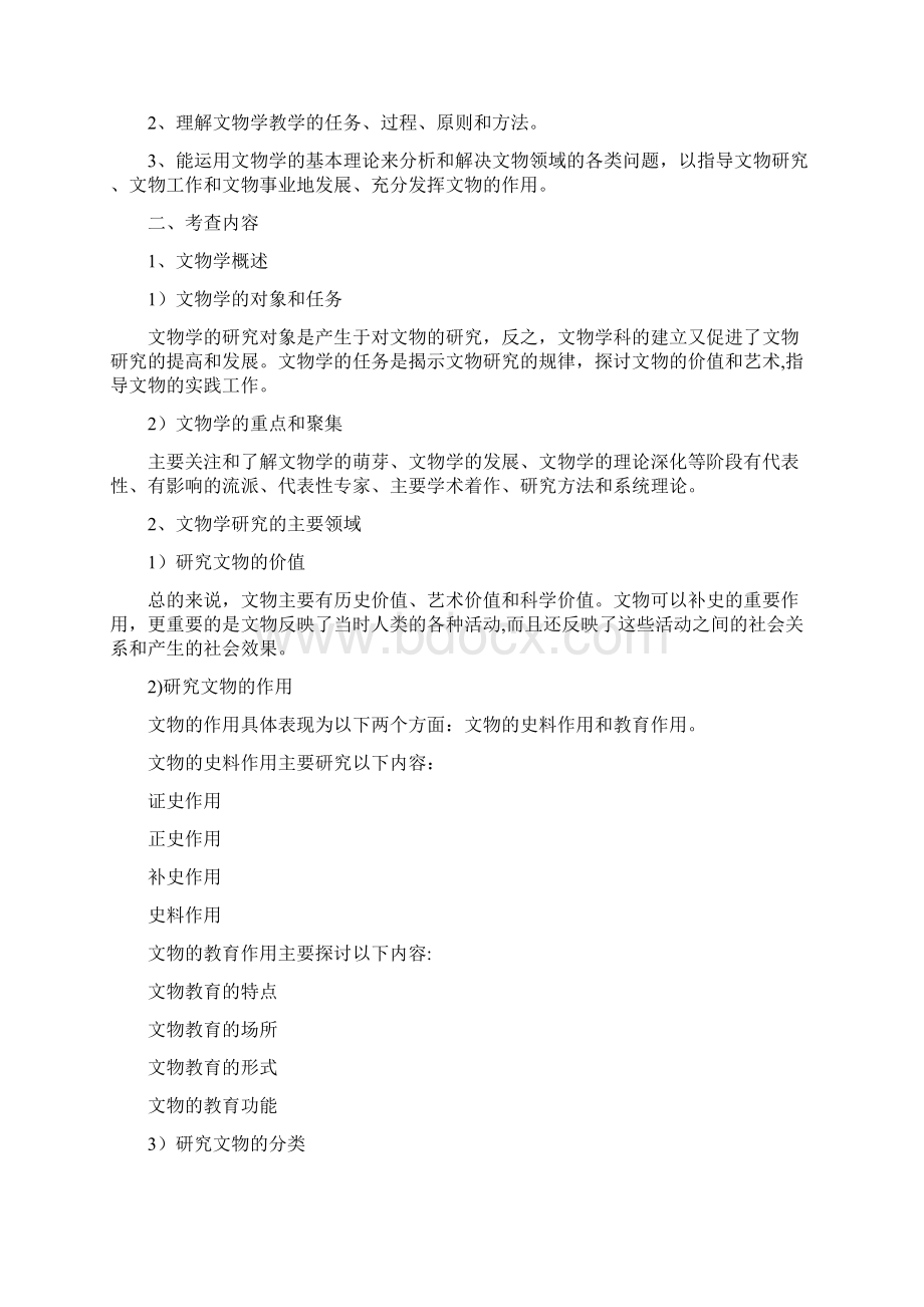 云南大学考研348文博综合考试大纲.docx_第2页