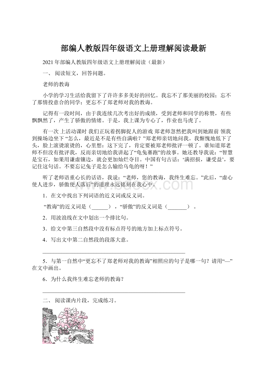 部编人教版四年级语文上册理解阅读最新.docx_第1页