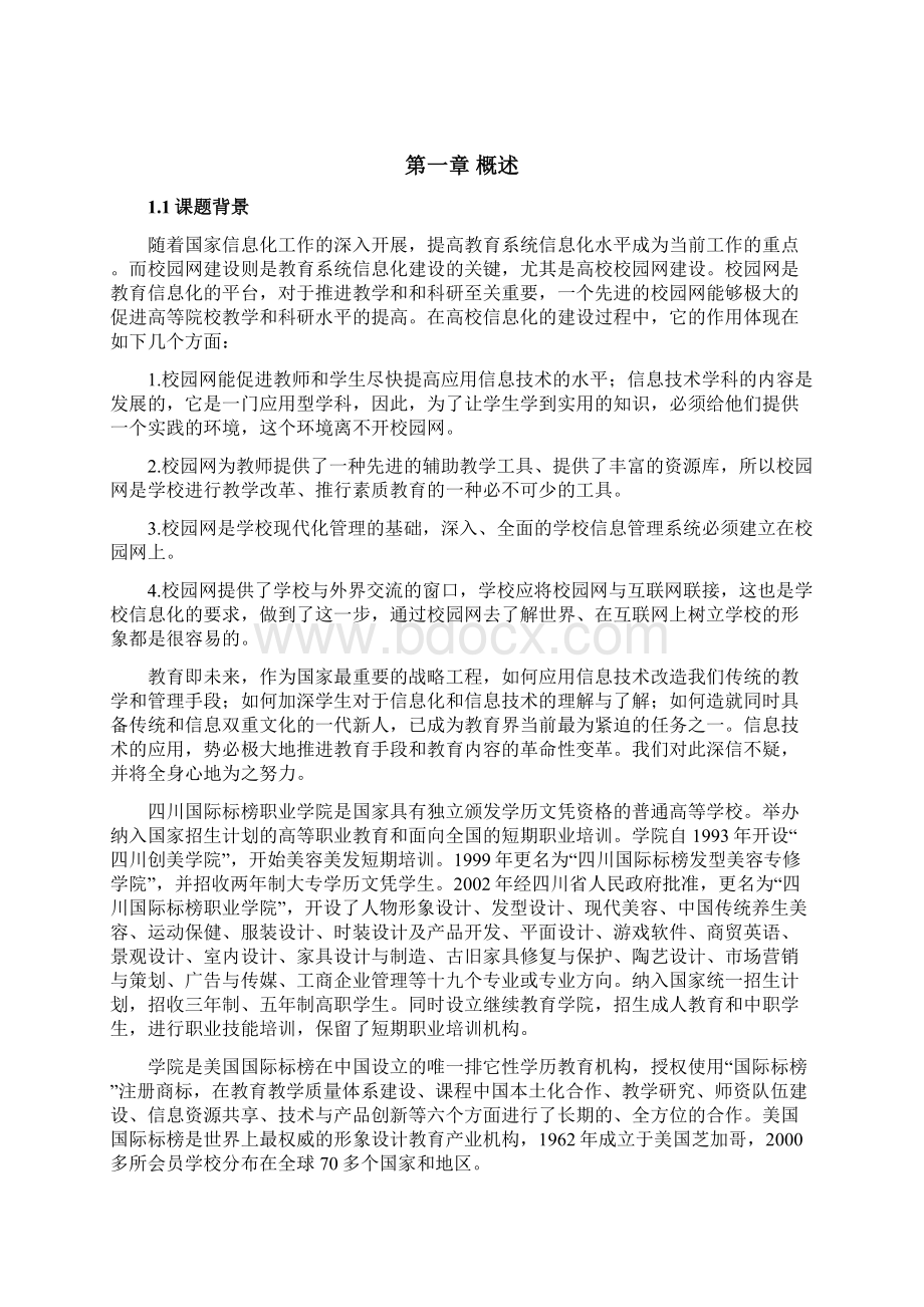 计算机网络技术专业论.docx_第2页