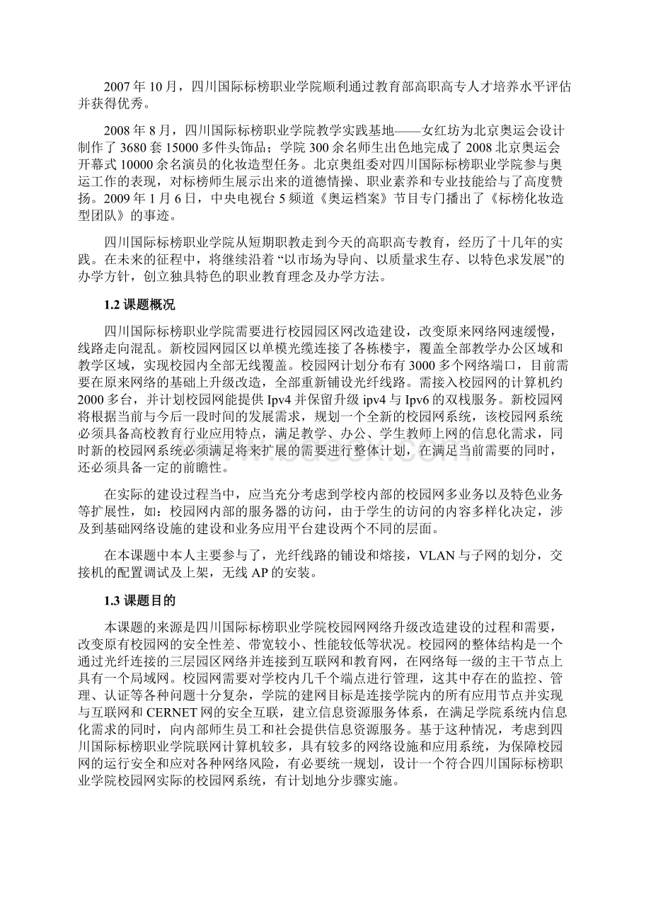 计算机网络技术专业论.docx_第3页