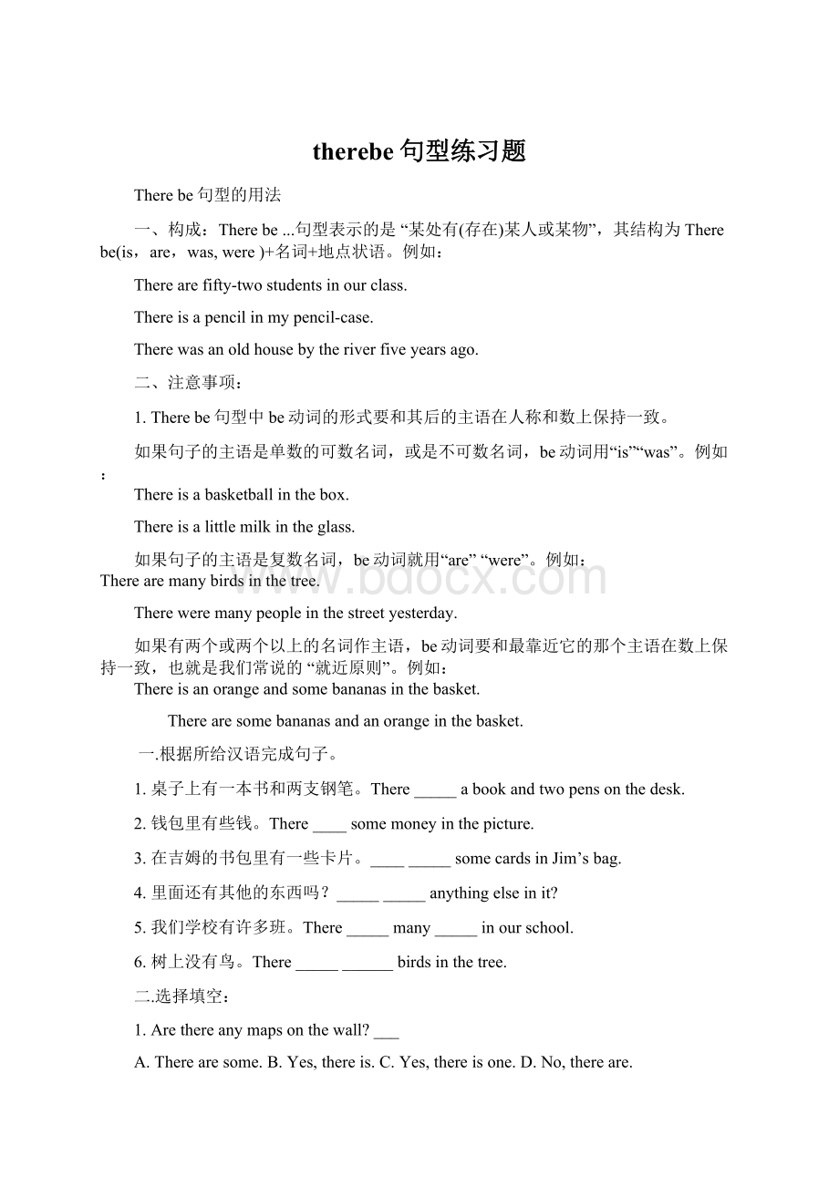 therebe句型练习题.docx_第1页