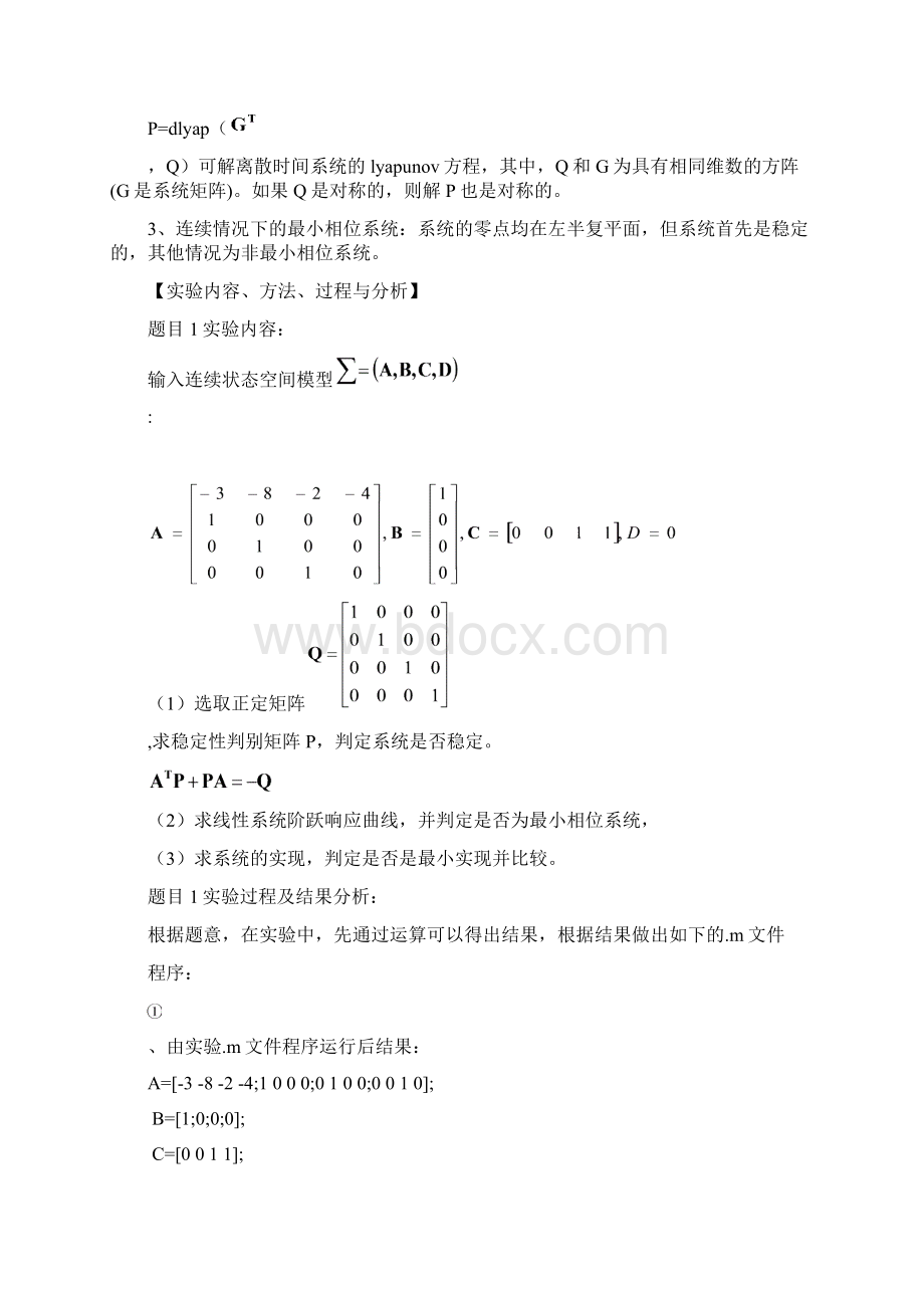 Lyapunov方程求解Word文件下载.docx_第2页