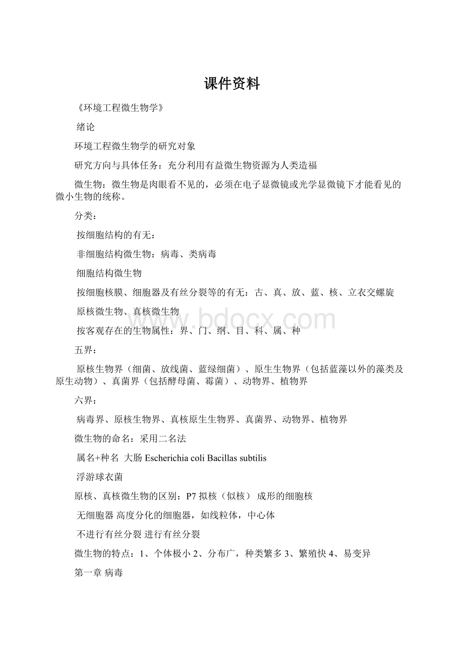 课件资料Word文件下载.docx