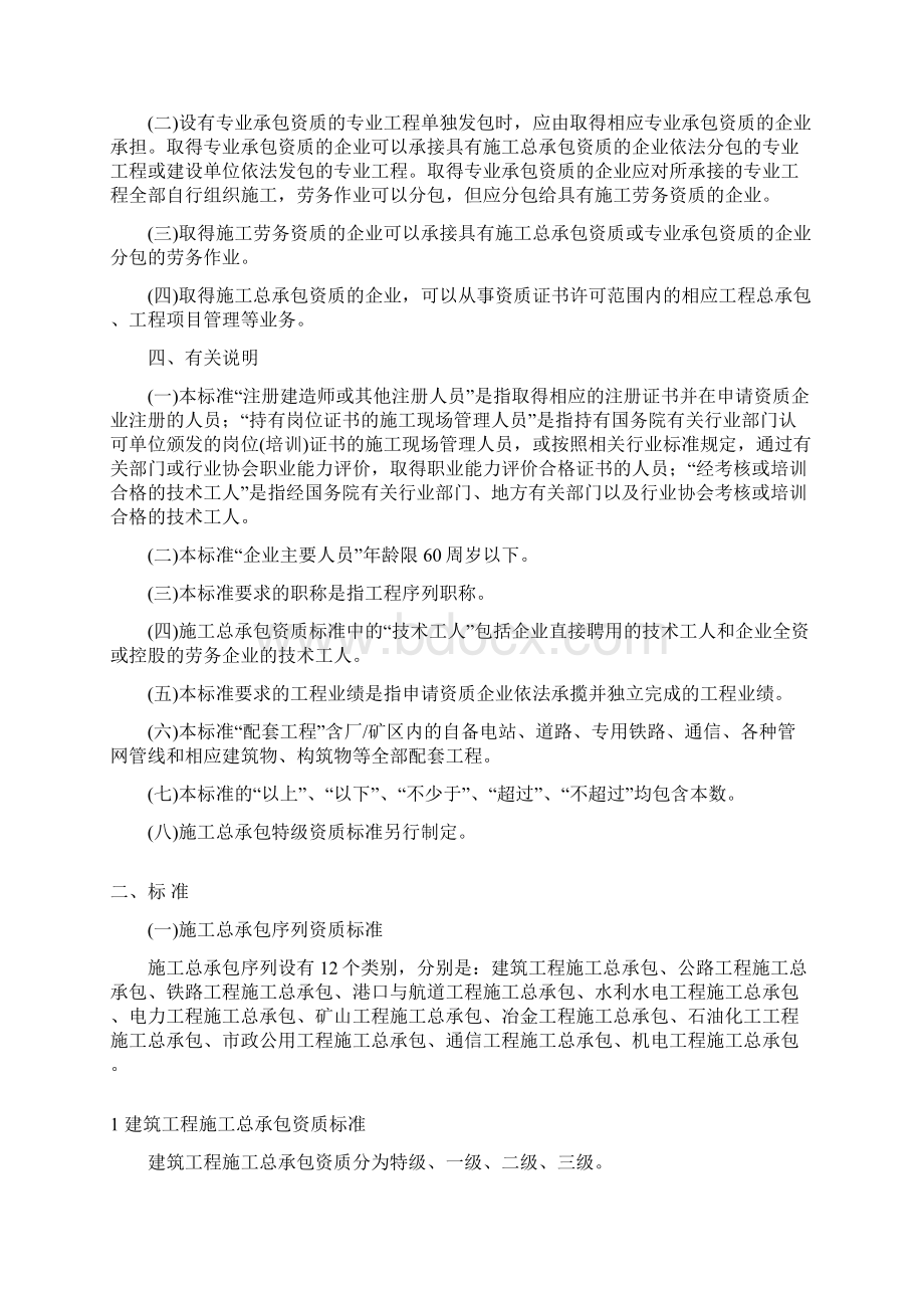 建筑业企业的资质等级标准建市159号.docx_第2页