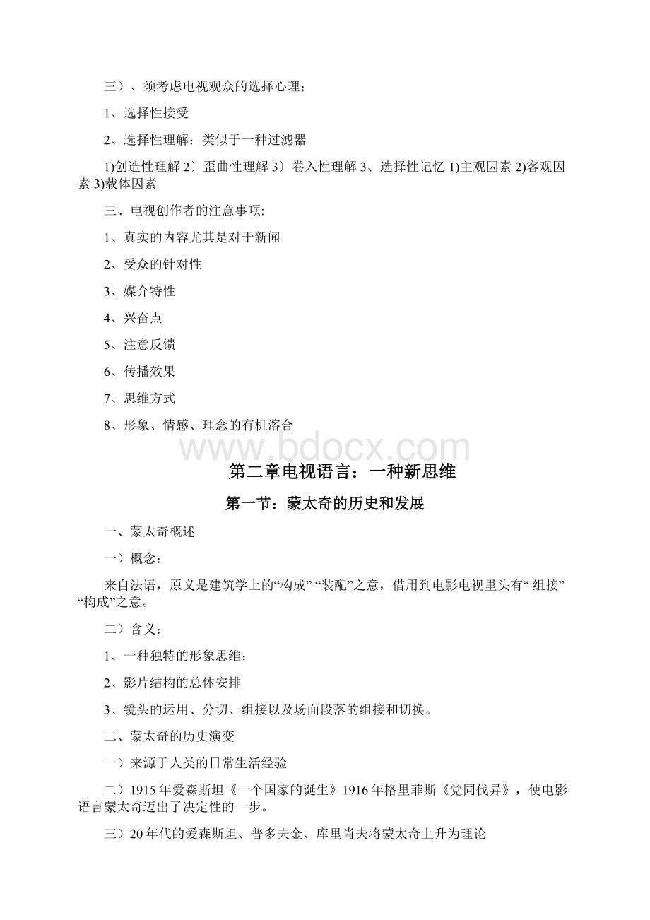 广播电视编辑学Word文档格式.docx_第2页