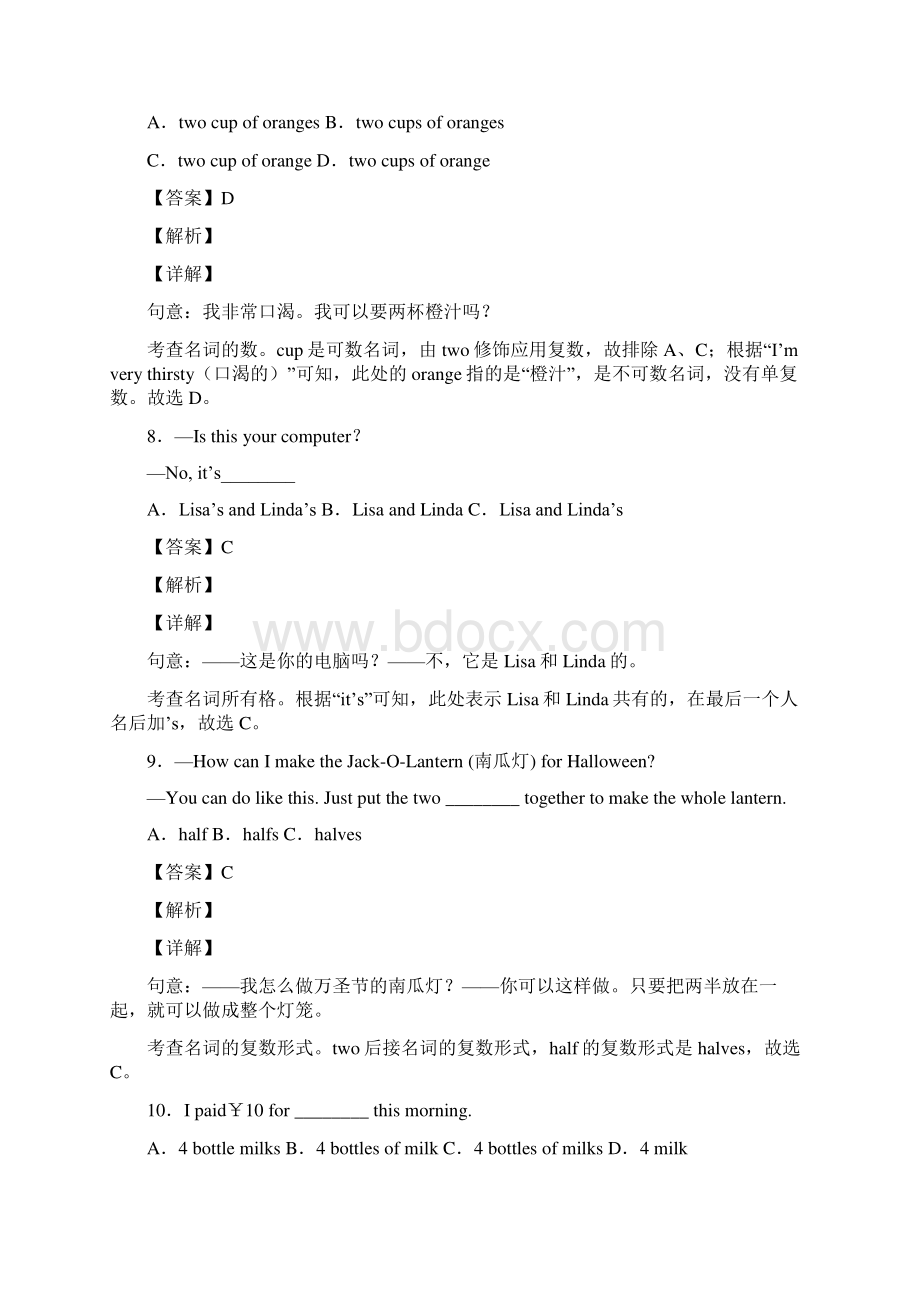 初中英语名词练习题及解析50题.docx_第3页