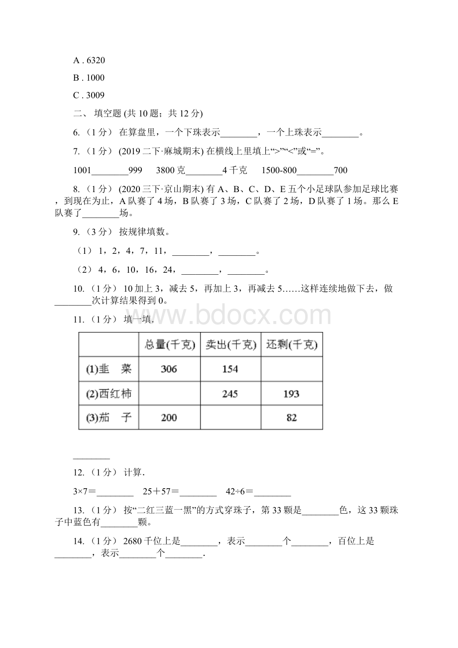 广东省潮州市小学数学二年级下册期末模拟卷Word格式.docx_第2页