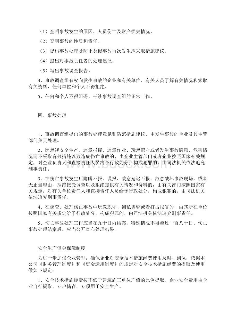 安全生产事故报告及处理制度Word文档格式.docx_第2页