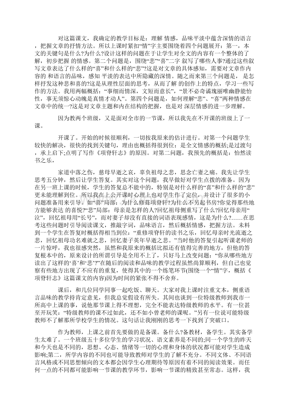 语文课教学反思精选5篇.docx_第2页