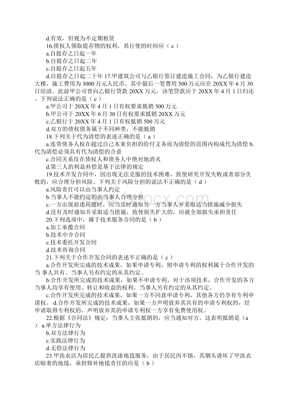 下列关于赠与合同的表述哪些是正确的a赠与合同是有名合同.docx_第3页