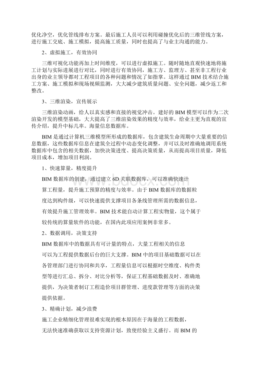 BIM组建方案Word文件下载.docx_第2页