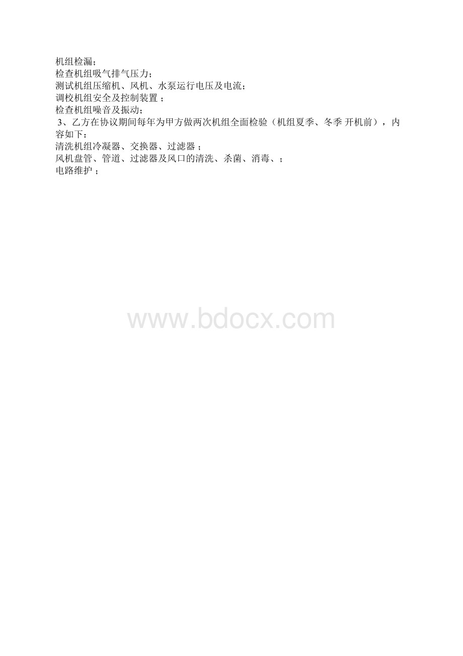 空调维修保养合同.docx_第2页