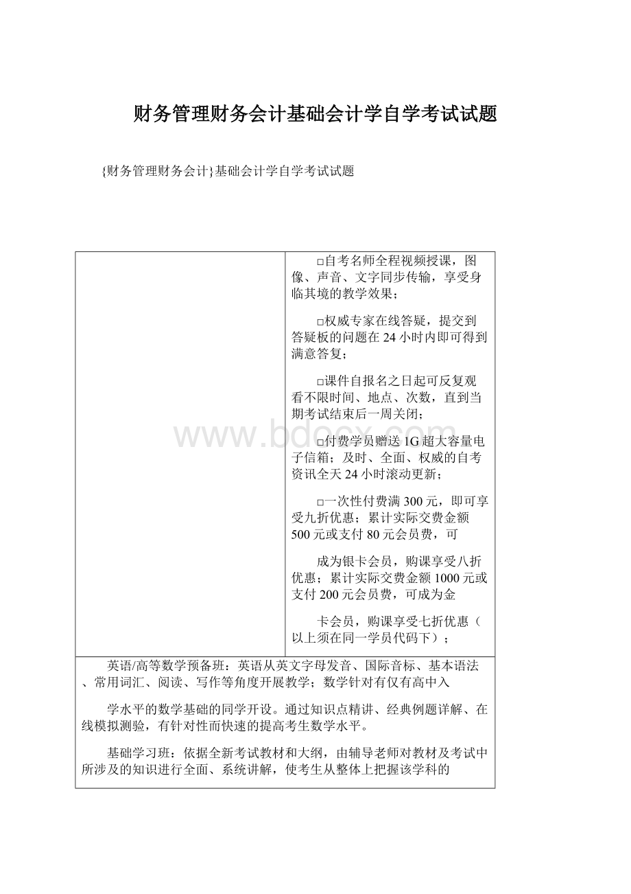 财务管理财务会计基础会计学自学考试试题.docx_第1页