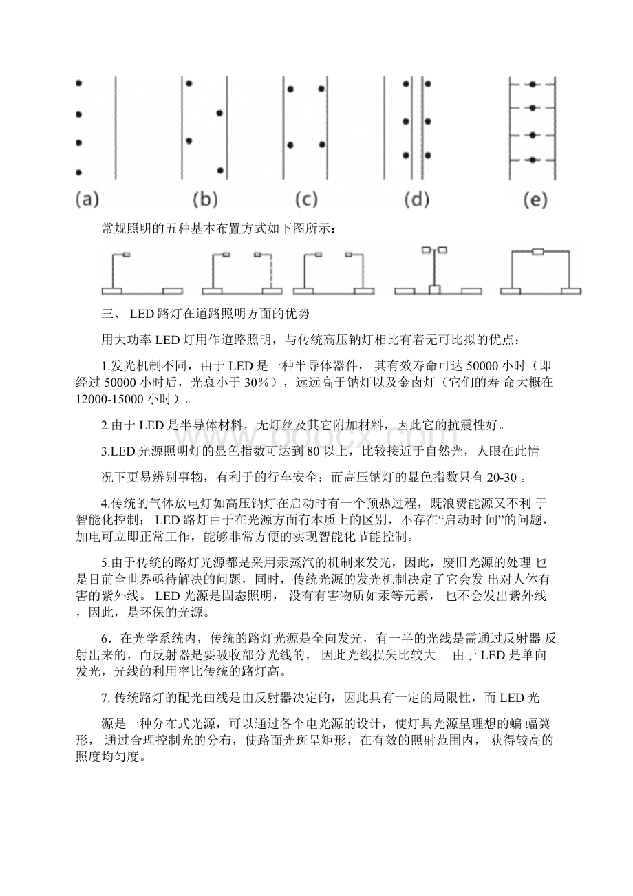 LED路灯改造方案设计.docx_第3页