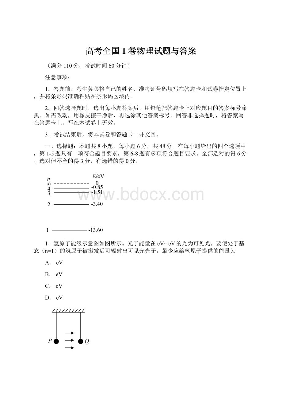 高考全国1卷物理试题与答案.docx