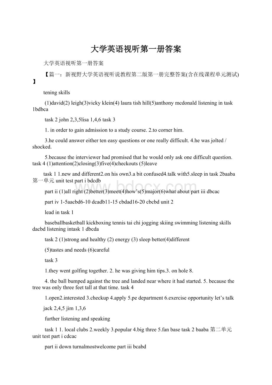 大学英语视听第一册答案Word文档格式.docx