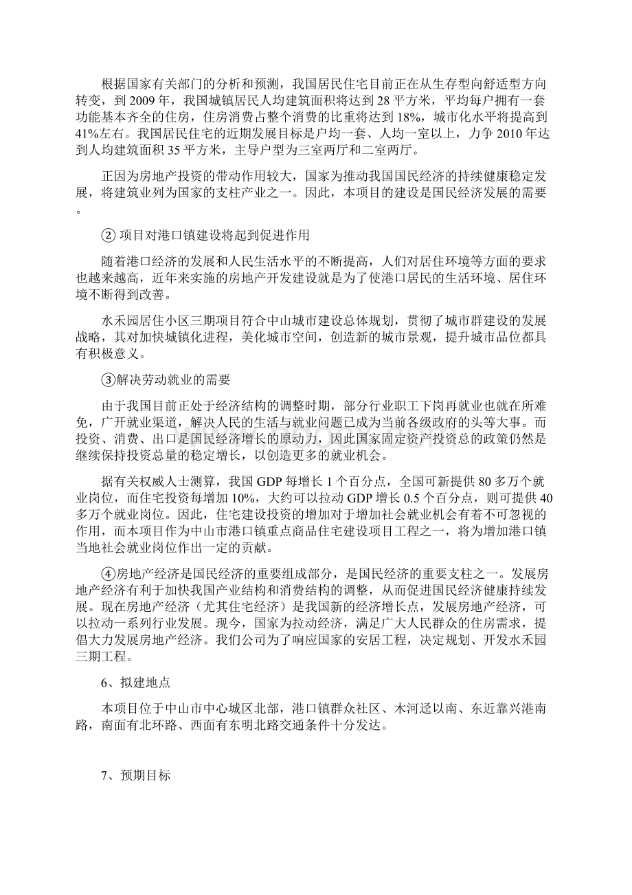 滨江公馆二期项目可行性研究报告Word格式.docx_第3页