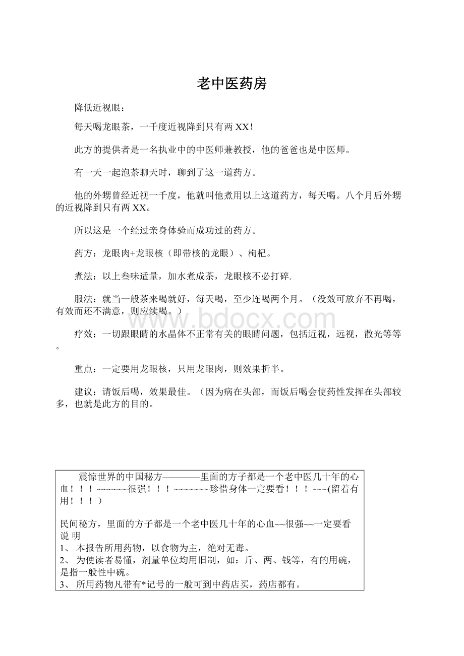 老中医药房Word文档下载推荐.docx_第1页