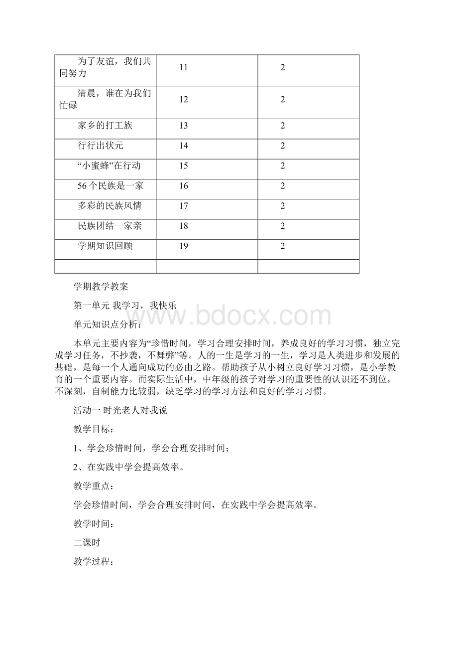 小学思品教案.docx_第3页