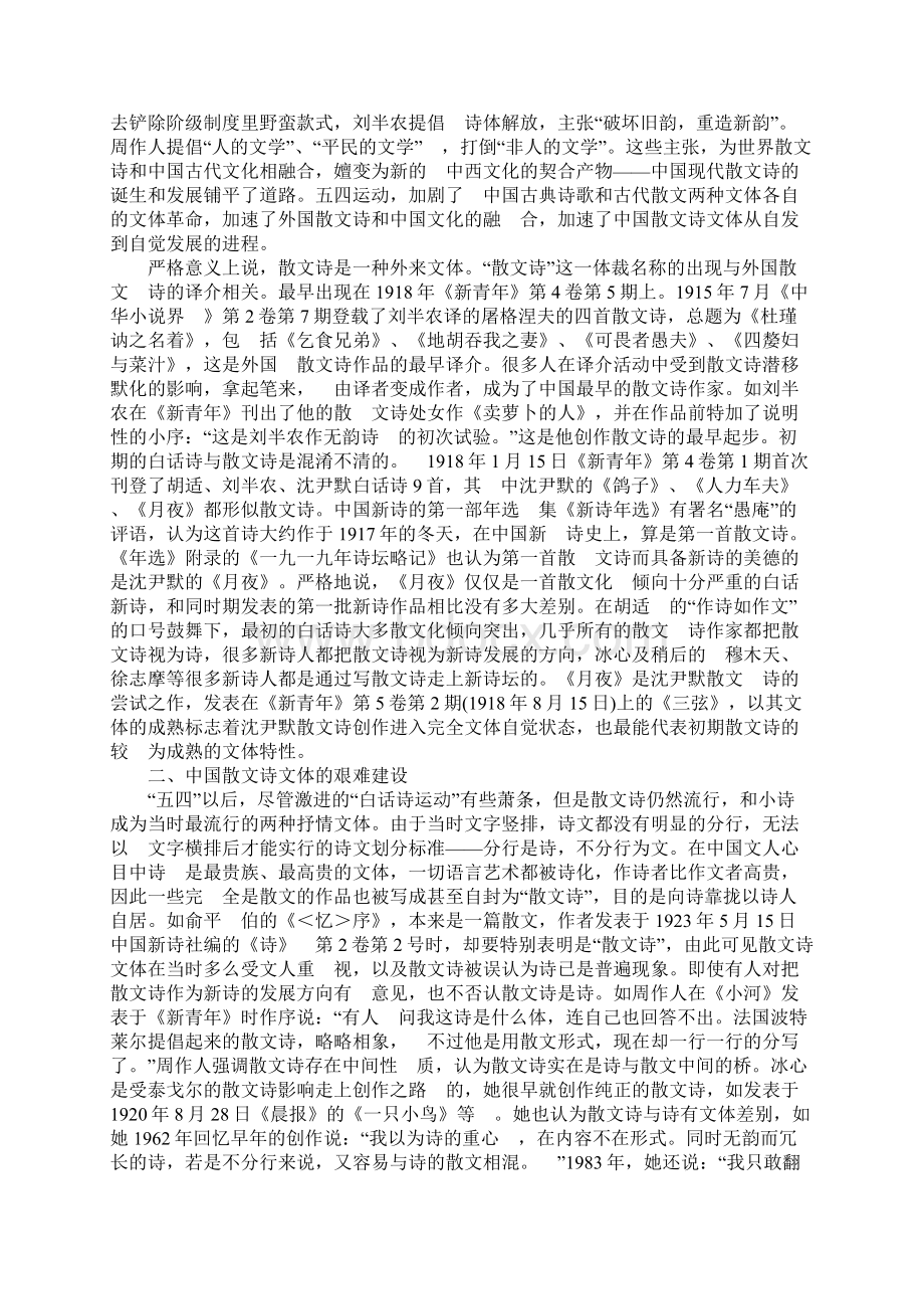 20世纪中国散文诗文体建设的历史回顾.docx_第2页