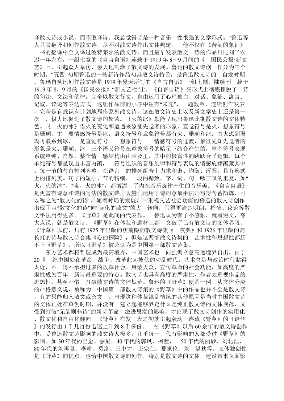 20世纪中国散文诗文体建设的历史回顾.docx_第3页