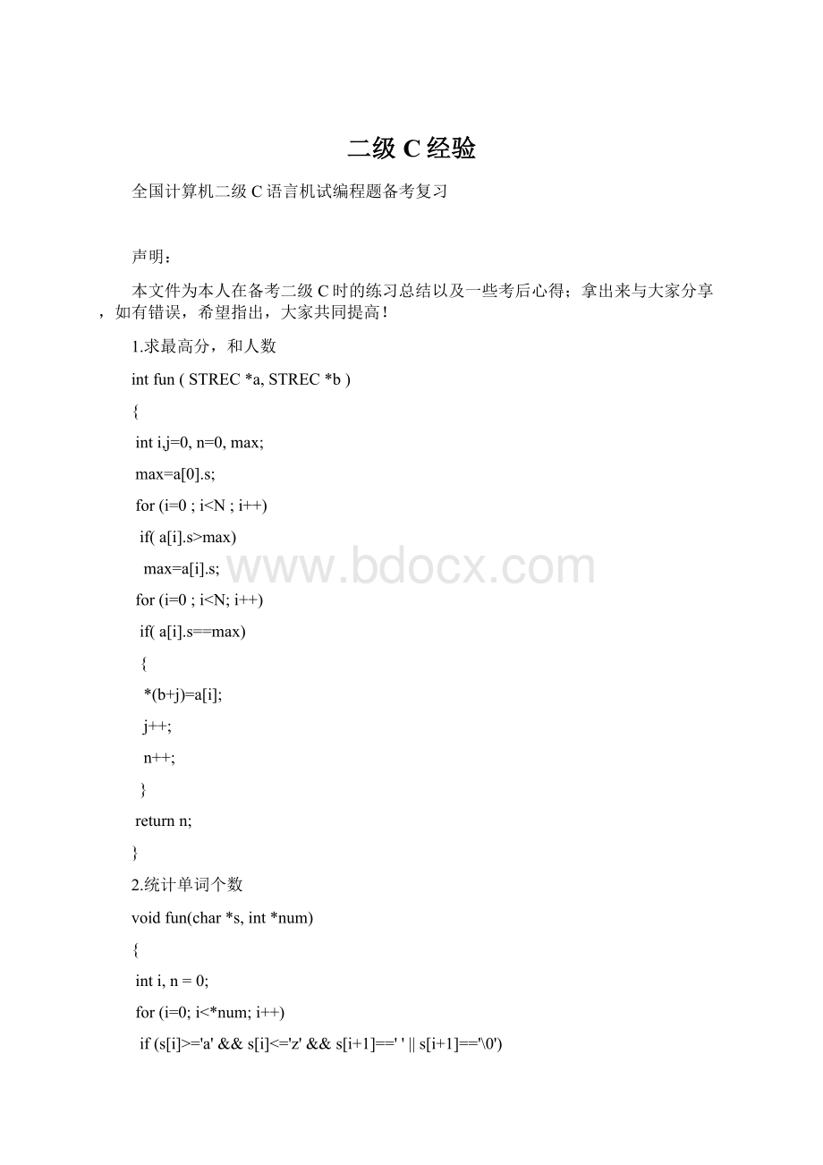 二级C经验Word文档下载推荐.docx_第1页