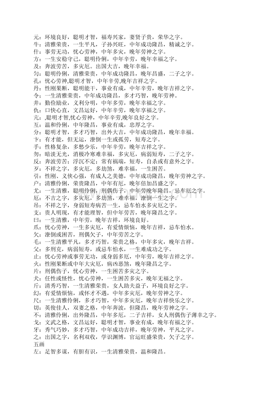 取名常用字吉凶分析.docx_第3页