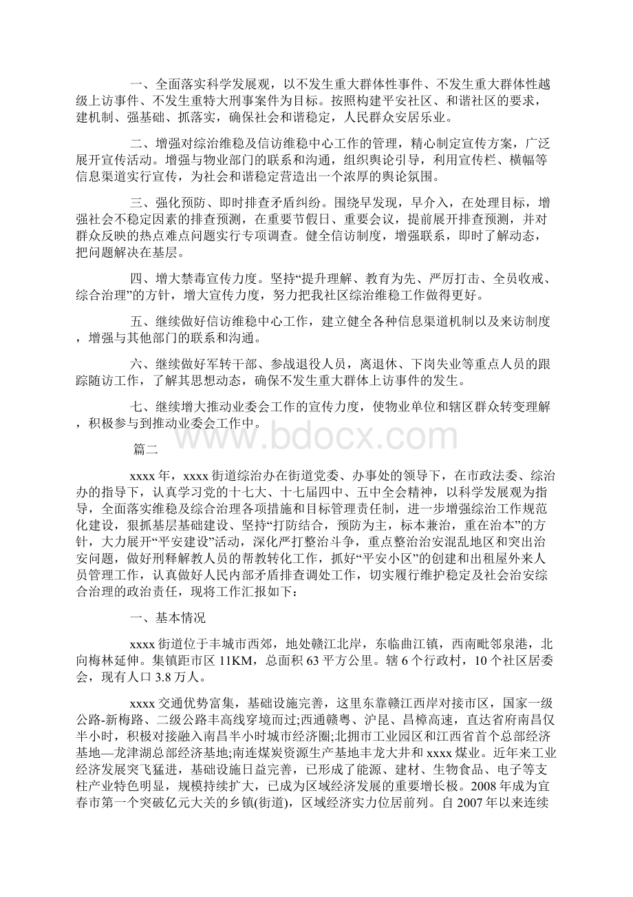 社区年度综治维稳工作总结三篇.docx_第3页